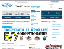 Tablet Screenshot of orenburg.stf-dvt.ru